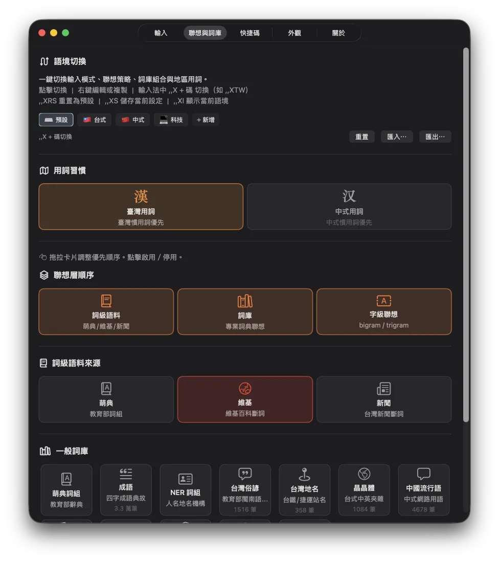 聯想與詞庫